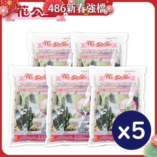 花公主多肉植物專用石 2L