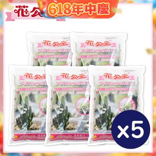 花公主多肉植物專用石 2L