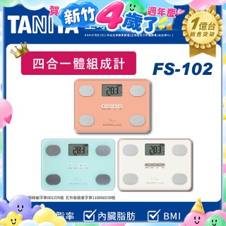 【TANITA】四合一基本款體組成計FS-102