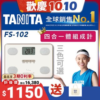【TANITA】四合一基本款體組成計FS-102