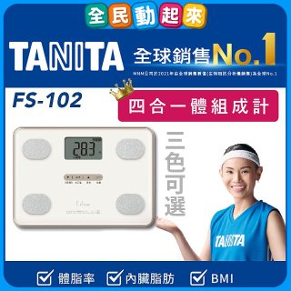 【TANITA】四合一基本款體組成計FS-102