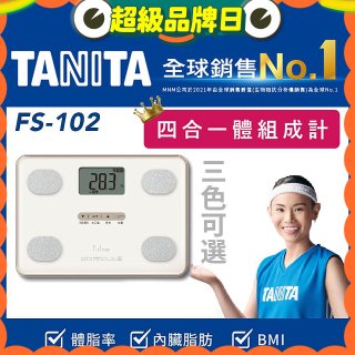 【TANITA】四合一基本款體組成計FS-102