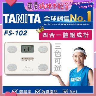 【TANITA】四合一基本款體組成計FS-102