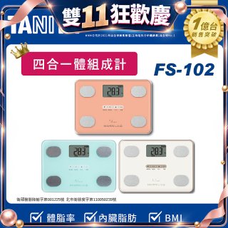 【TANITA】四合一基本款體組成計FS-102