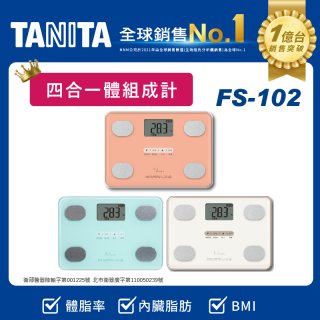【TANITA】四合一基本款體組成計FS-102
