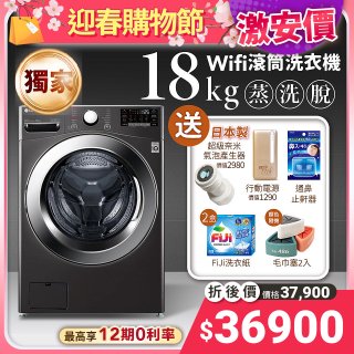 【下殺送好禮】獨家 LG WiFi 蒸氣滾筒洗衣機(蒸洗脫) 尊爵黑 / 18公斤 WD-S18VZB
