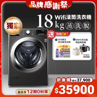 【下殺加碼送】獨家 LG WiFi 蒸氣滾筒洗衣機(蒸洗脫) 尊爵黑 / 18公斤 WD-S18VZB