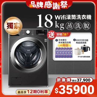 【下殺加碼送】獨家 LG WiFi 蒸氣滾筒洗衣機(蒸洗脫) 尊爵黑 / 18公斤 WD-S18VZB