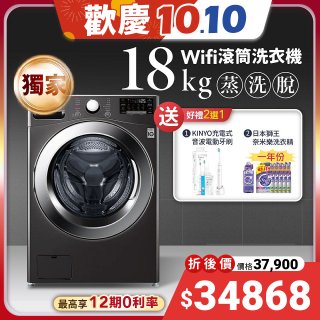 【下殺加碼好禮任選】獨家 LG WiFi 蒸氣滾筒洗衣機(蒸洗脫) 尊爵黑 / 18公斤 WD-S18VZB