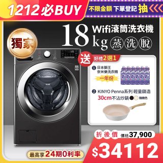 【雙12下殺加碼送】獨家 LG WiFi 蒸氣滾筒洗衣機(蒸洗脫) 尊爵黑 / 18公斤 WD-S18VZB