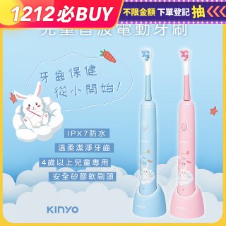 【KINYO】兒童音波電動牙刷 (ETB-520)