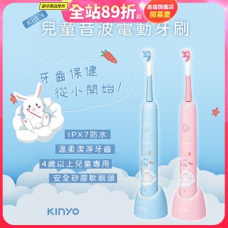 【KINYO】兒童音波電動牙刷 (ETB-520)