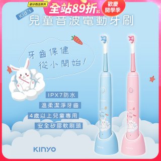 【KINYO】兒童音波電動牙刷 (ETB-520)