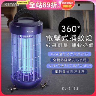 【KINYO】18W電擊式捕蚊燈 (KL-9183)