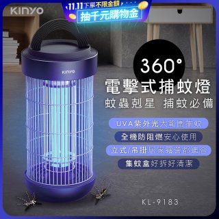 【KINYO】18W電擊式捕蚊燈 (KL-9183)
