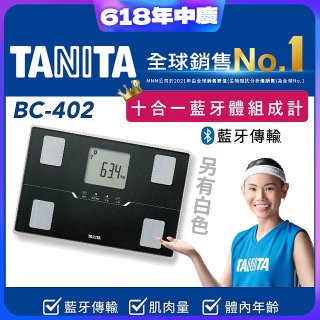 【TANITA】十合一進階APP款藍牙智能體組成計BC-402