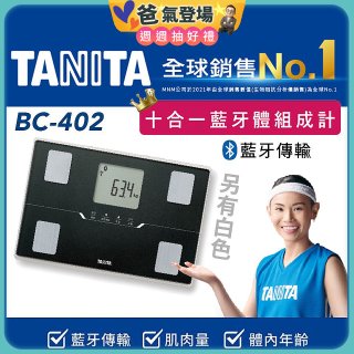 【TANITA】十合一進階APP款藍牙智能體組成計BC-402