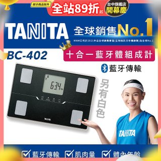 【TANITA】十合一進階APP款藍牙智能體組成計BC-402