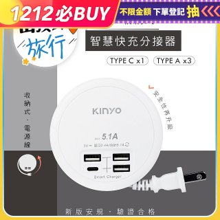 【KINYO】4USB收納智慧快充分接器 (GIU-400)