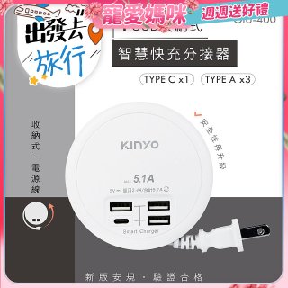 【KINYO】4USB收納智慧快充分接器 (GIU-400)