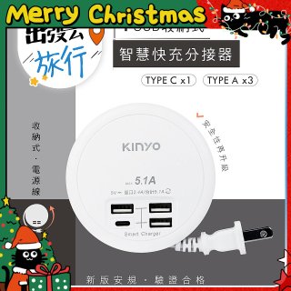 【KINYO】4USB收納智慧快充分接器 (GIU-400)