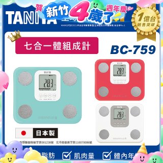 【TANITA】七合一中階款體組成計BC-759