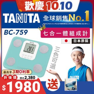 【TANITA】七合一中階款體組成計BC-759