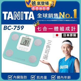 【TANITA】七合一中階款體組成計BC-759