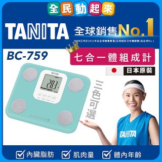 【TANITA】七合一中階款體組成計BC-759