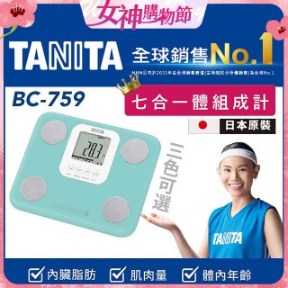 【TANITA】七合一中階款體組成計BC-759