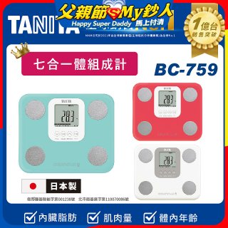 【TANITA】七合一中階款體組成計BC-759