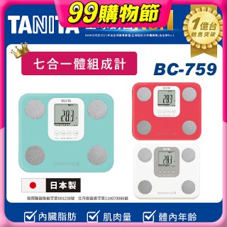 【TANITA】七合一中階款體組成計BC-759