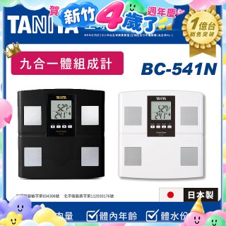 【TANITA】九合一進階款體組成計BC-541N