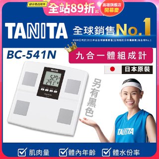 【TANITA】九合一進階款體組成計BC-541N