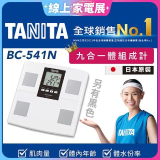 【TANITA】九合一進階款體組成計BC-541N