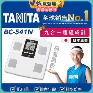【TANITA】九合一進階款體組成計BC-541N