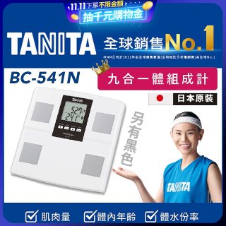 【TANITA】九合一進階款體組成計BC-541N