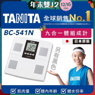 【TANITA】九合一進階款體組成計BC-541N