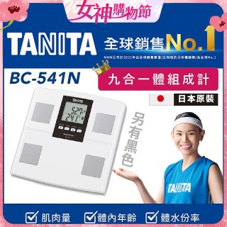 【TANITA】九合一進階款體組成計BC-541N