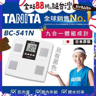 【TANITA】九合一進階款體組成計BC-541N