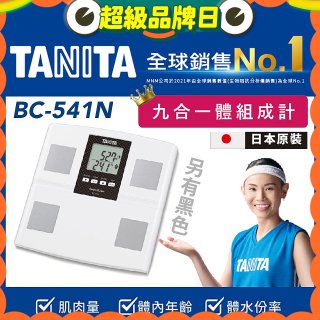 【TANITA】九合一進階款體組成計BC-541N