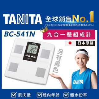 【TANITA】九合一進階款體組成計BC-541N