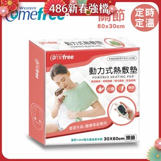 【Comefree】動力式熱敷墊_關節(定溫定時 30x60cm)