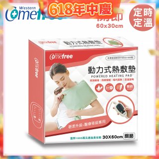 【Comefree】動力式熱敷墊_關節(定溫定時 30x60cm)