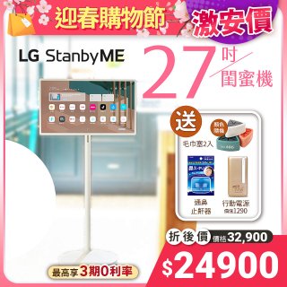 【限時下殺】LG StanbyME 閨蜜機 無線可移式智慧觸控螢幕 27吋 27ART10AKPL