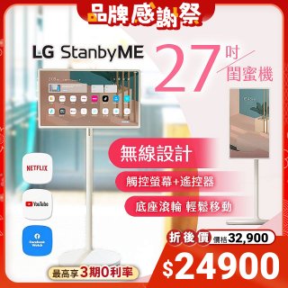LG StanbyME 閨蜜機 無線可移式智慧觸控螢幕 27吋 27ART10AKPL