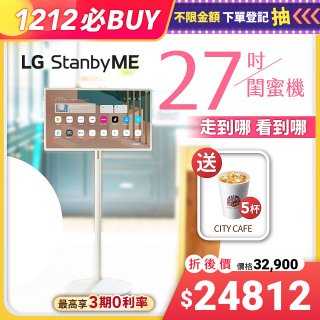 【雙12下殺再送咖啡】LG StanbyME 閨蜜機 無線可移式智慧觸控螢幕 27吋 27ART10AKPL