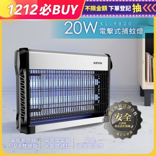 【KINYO】電擊式捕蚊燈 20W (KL-9820)