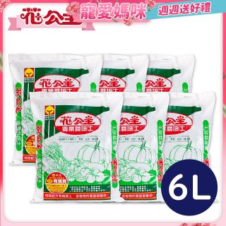 花公主專業栽培土 6L／25L