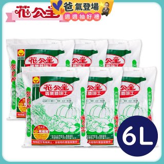 花公主專業栽培土 6L／25L